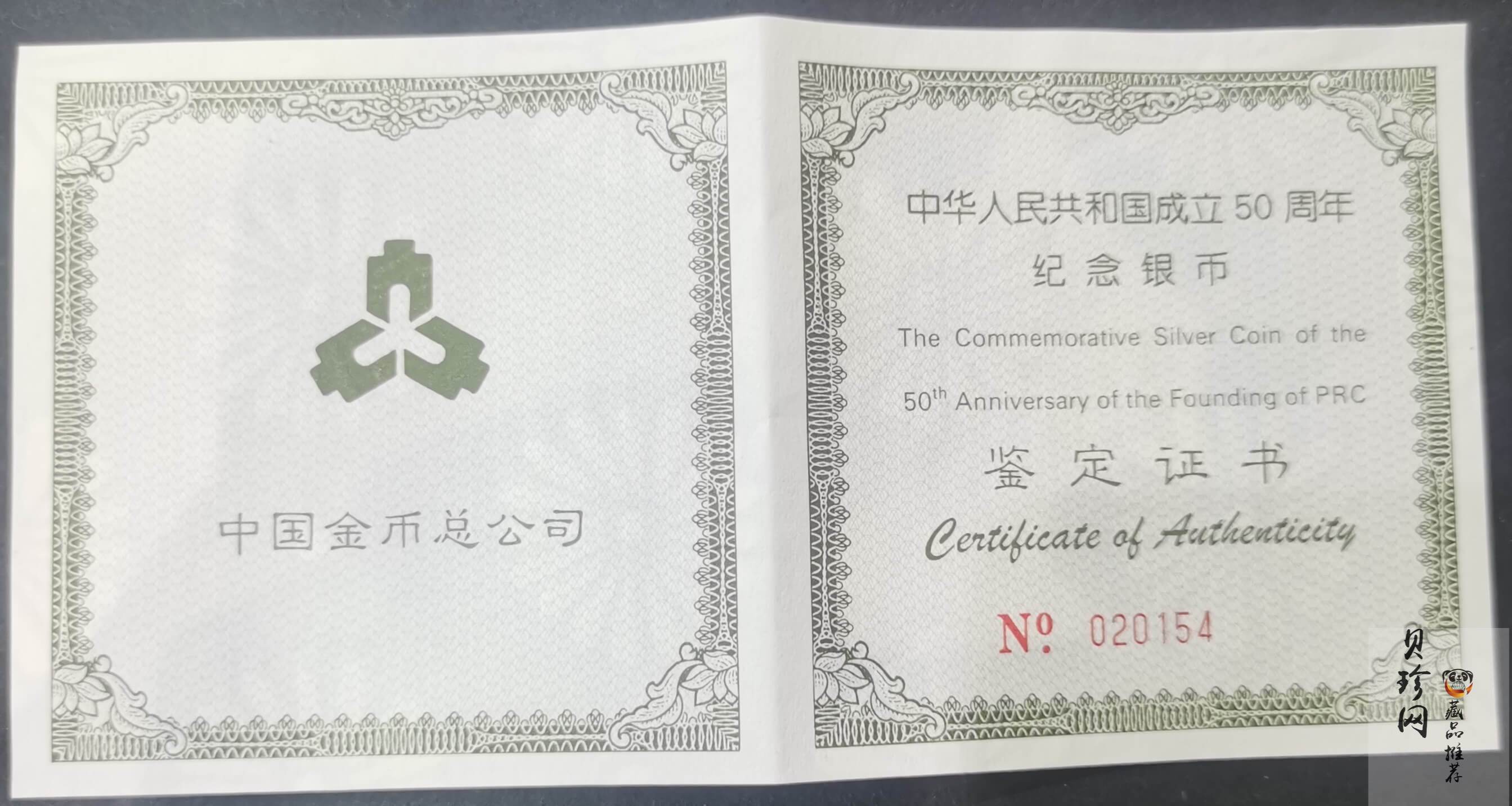 【990603】1999年中华人民共和国成立50周年金银纪念币-开国大典5盎司长方形精制银币
