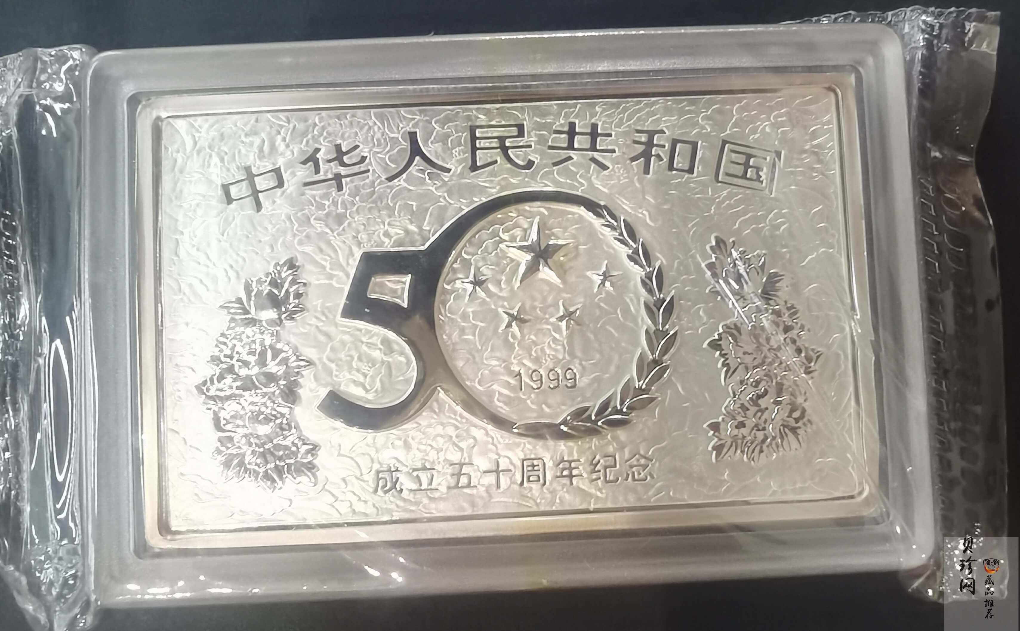 【990603】1999年中华人民共和国成立50周年金银纪念币-开国大典5盎司长方形精制银币