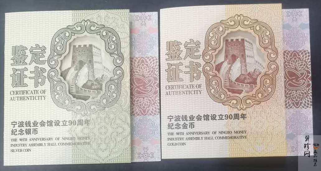 【169090】2016年宁波钱业会馆设立90周年精制金银币2枚一套