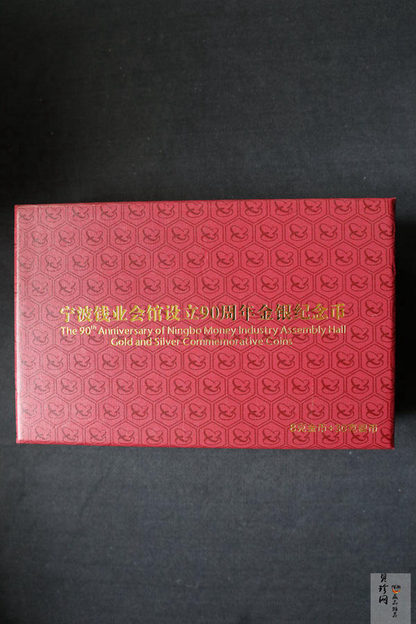 【169090】2016年宁波钱业会馆设立90周年精制金银币2枚一套