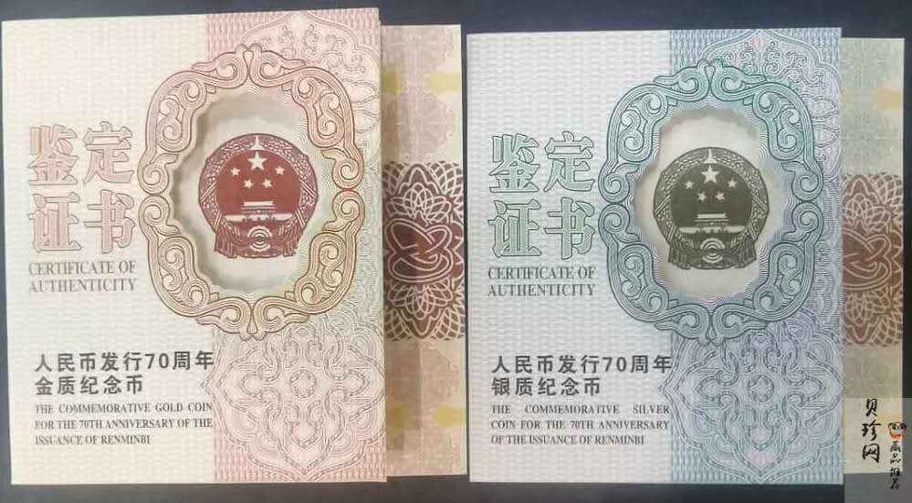 【189320】2018年人民币发行70周年精制金银币2枚一套