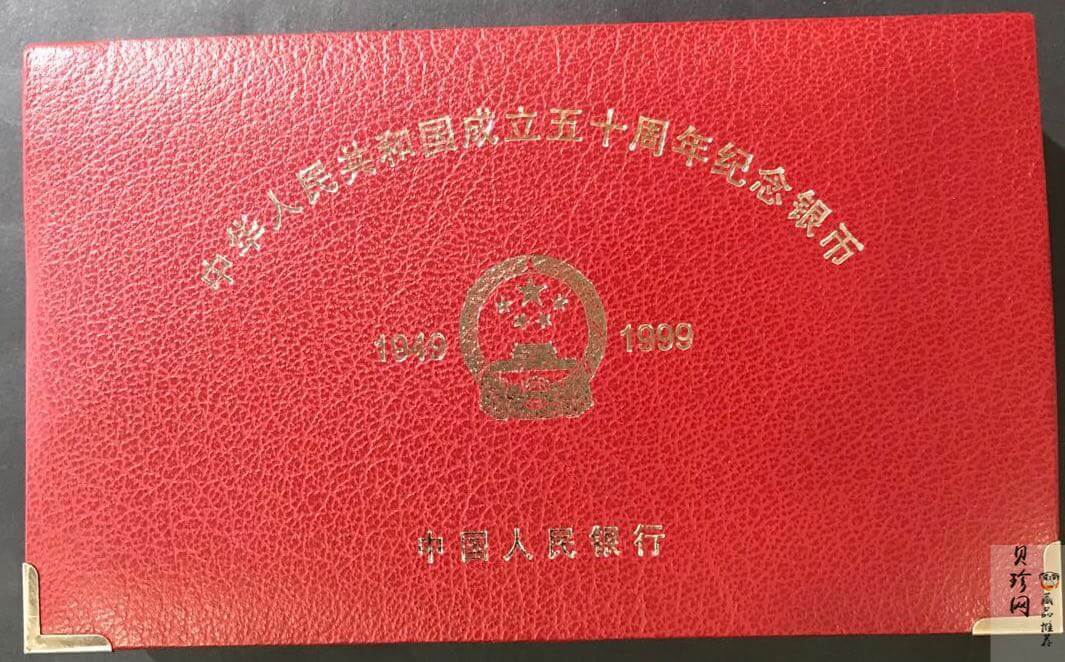 【999691】1999年中华人民共和国成立50周年纪念银币三枚一套