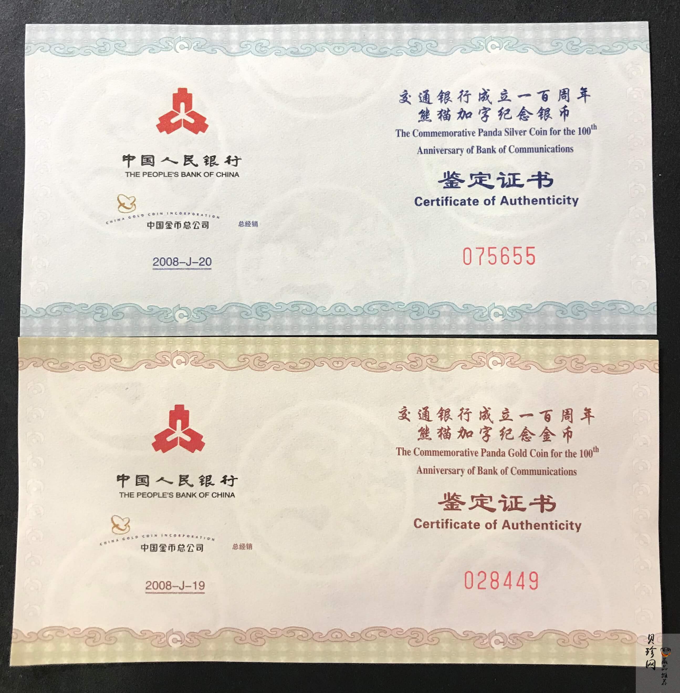 【089060】2008年交通银行成立100周年熊猫加字普制金银币2枚一套