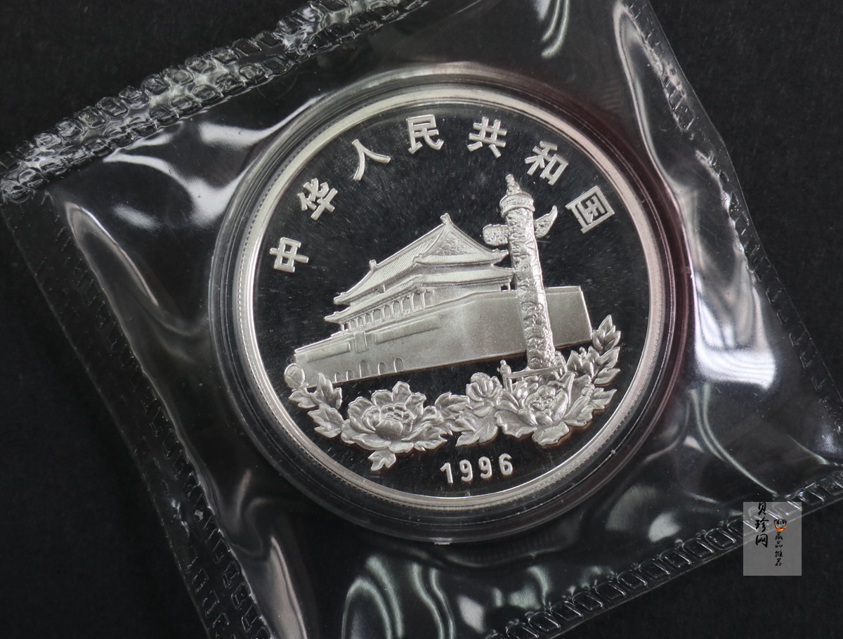 【961203】1996年香港回归祖国银纪念币（第2组）1盎司精制银币