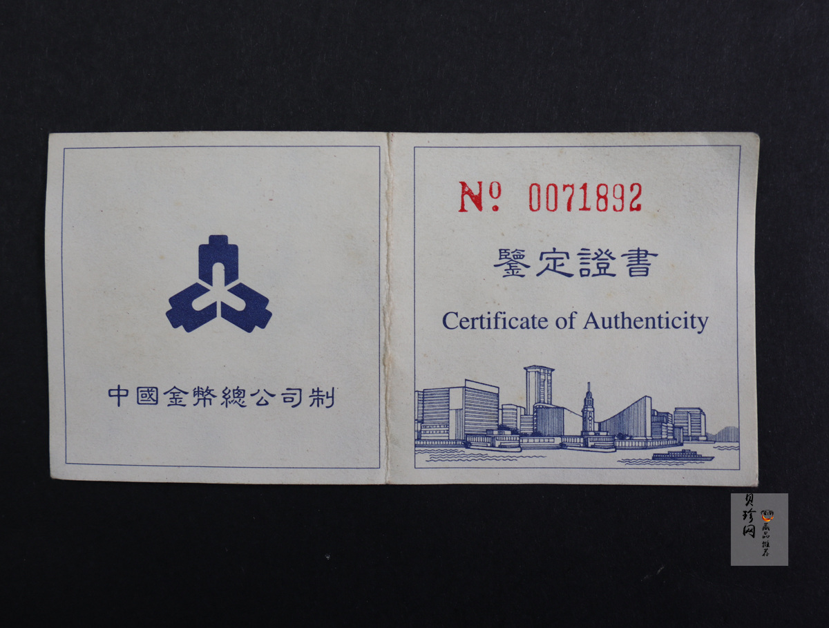 【961203】1996年香港回归祖国银纪念币（第2组）1盎司精制银币