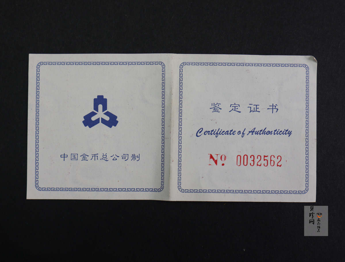 【971004】1997年澳门回归祖国金银纪念币（第1组）-邓小平1盎司精制银币