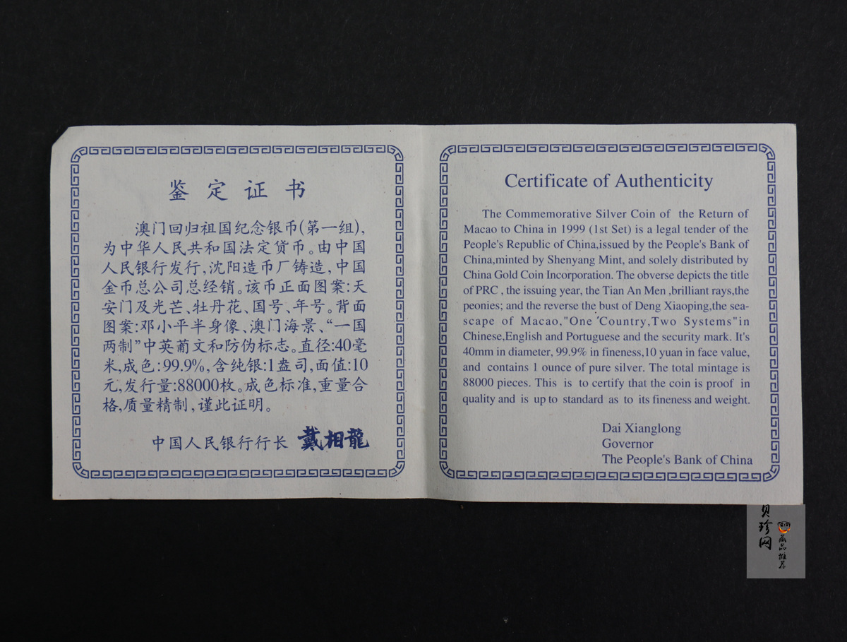 【971004】1997年澳门回归祖国金银纪念币（第1组）-邓小平1盎司精制银币