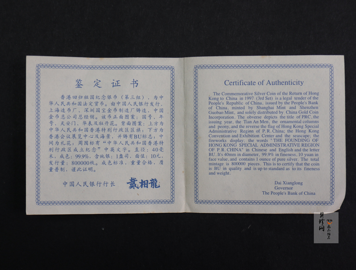 【970904】1997年香港回归祖国金银纪念币（第3组）-香港1盎司银币