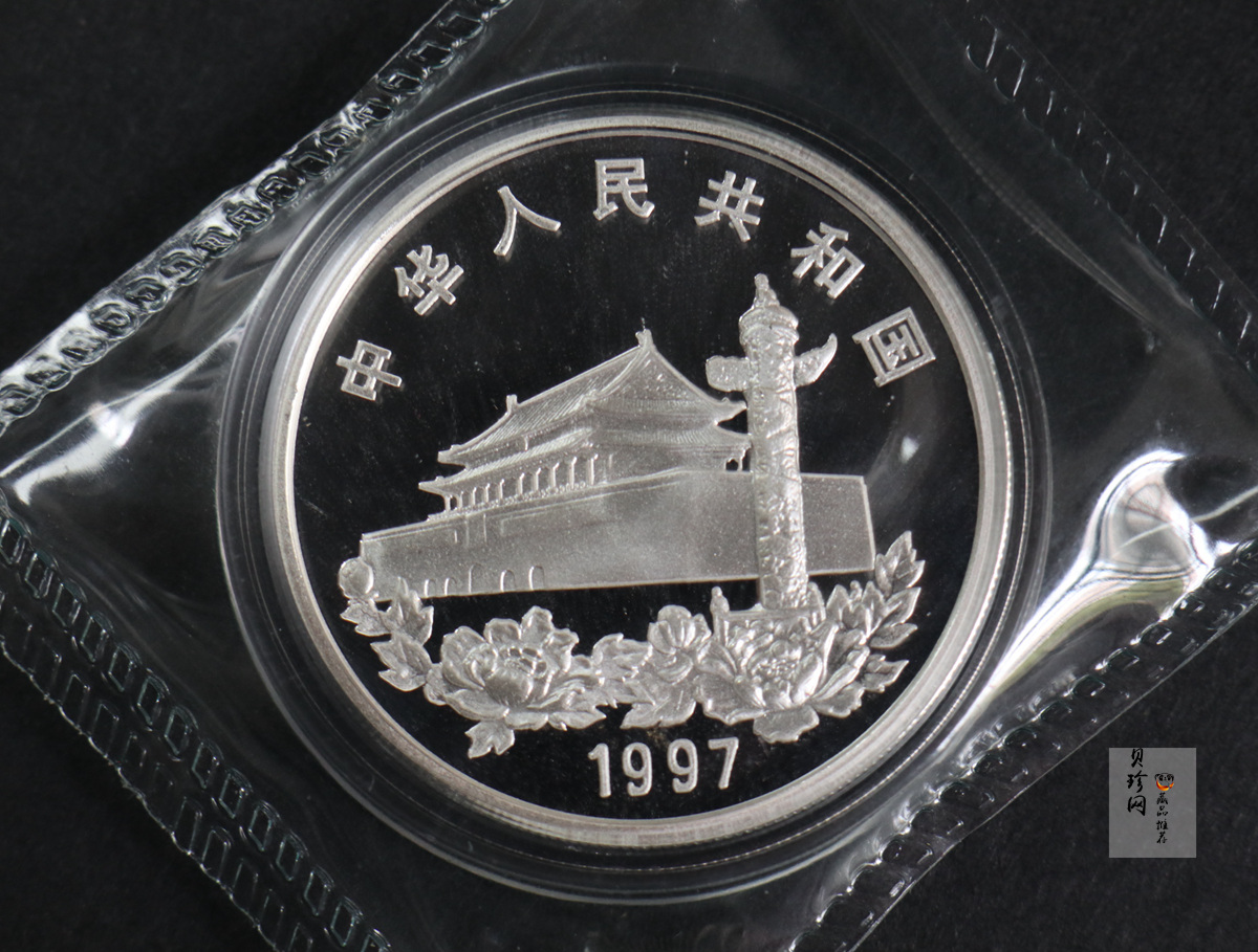 【970903】1997年香港回归祖国金银纪念币（第3组）-香港1盎司精制银币