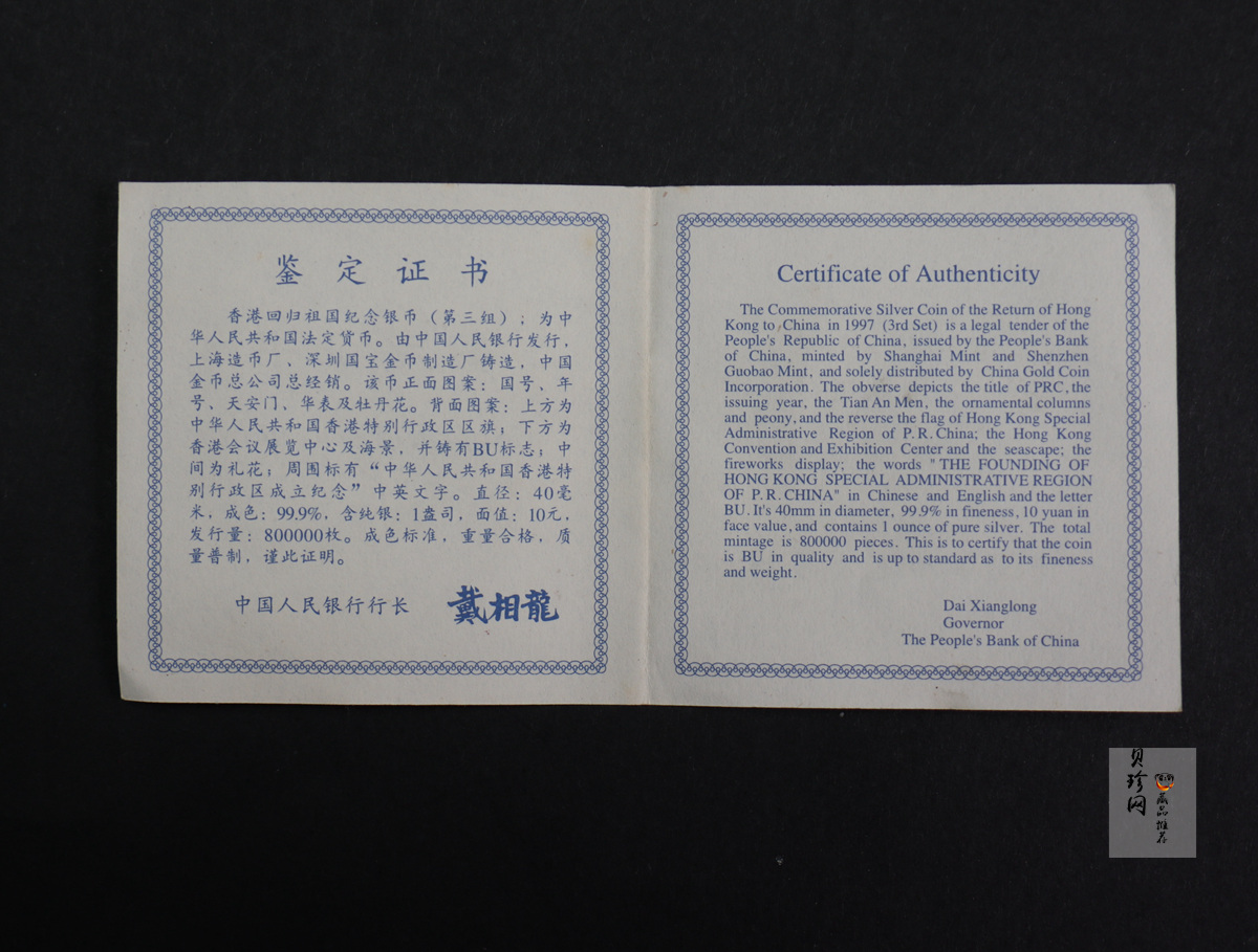 【970903】1997年香港回归祖国金银纪念币（第3组）-香港1盎司精制银币