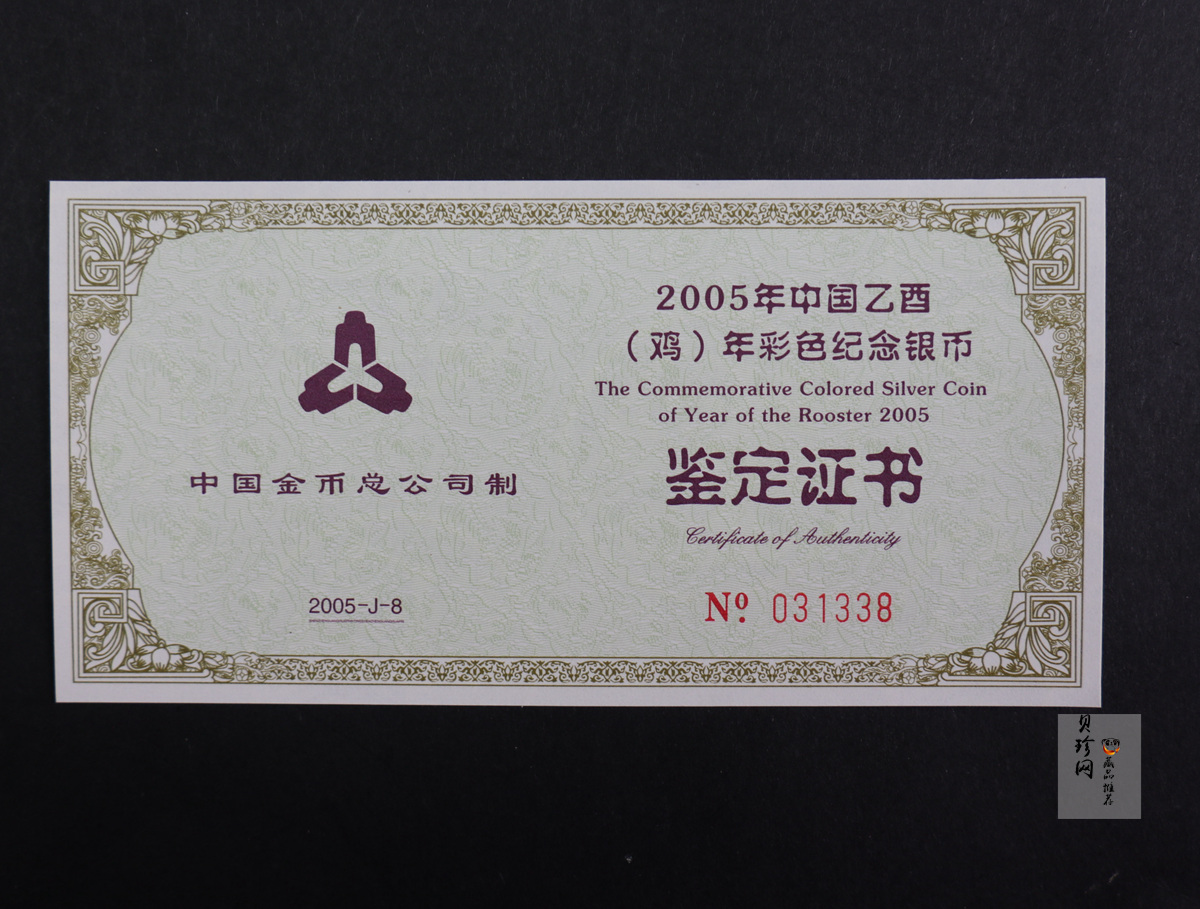 【050209】2005年乙酉鸡年生肖1盎司精制彩银币
