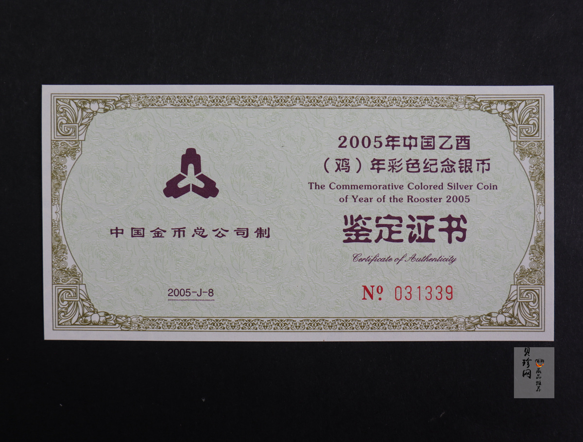 【050209】2005年乙酉鸡年生肖1盎司精制彩银币