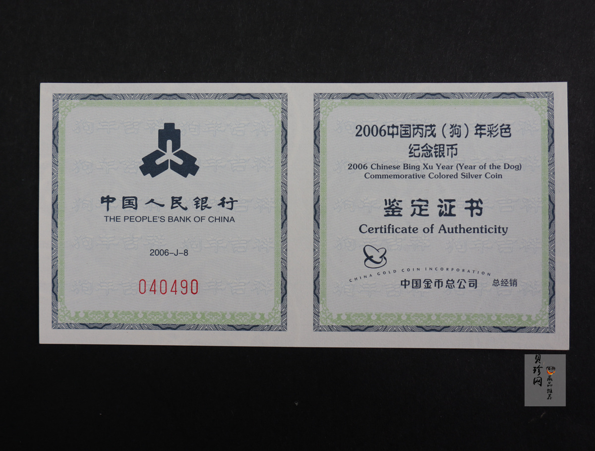 【060209】2006年丙戌狗年生肖1盎司精制彩银币
