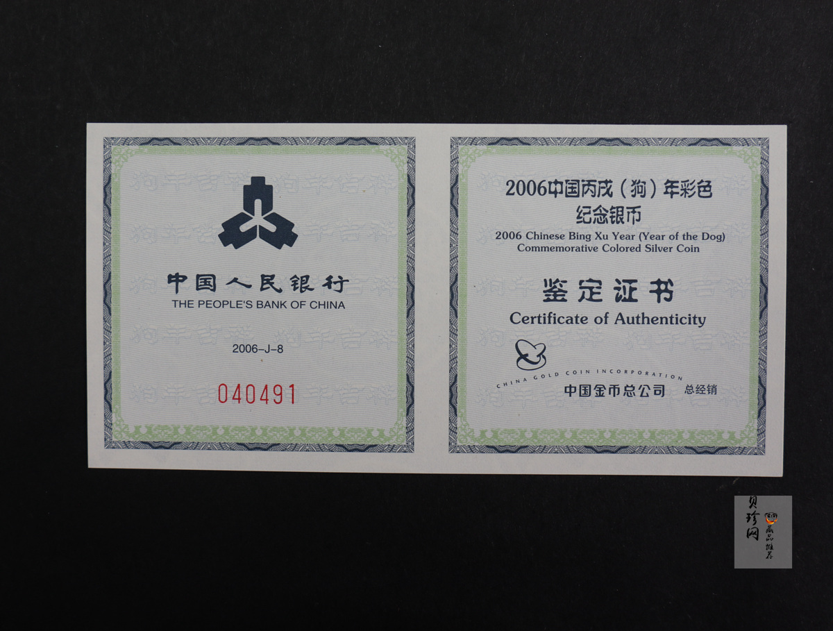 【060209】2006年丙戌狗年生肖1盎司精制彩银币