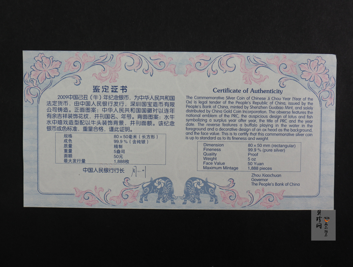 【099011】2009年己丑牛年生肖5盎司长方形银币