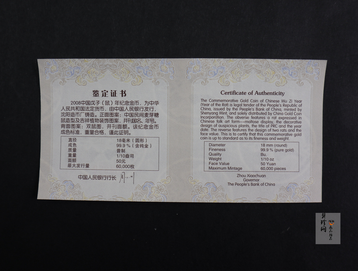 【081212】2008年戊子鼠年生肖1/10盎司普制金币