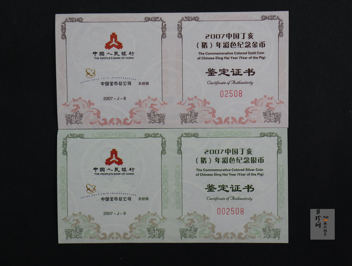 【079020】2007猪年彩色生肖金银币2枚一套
