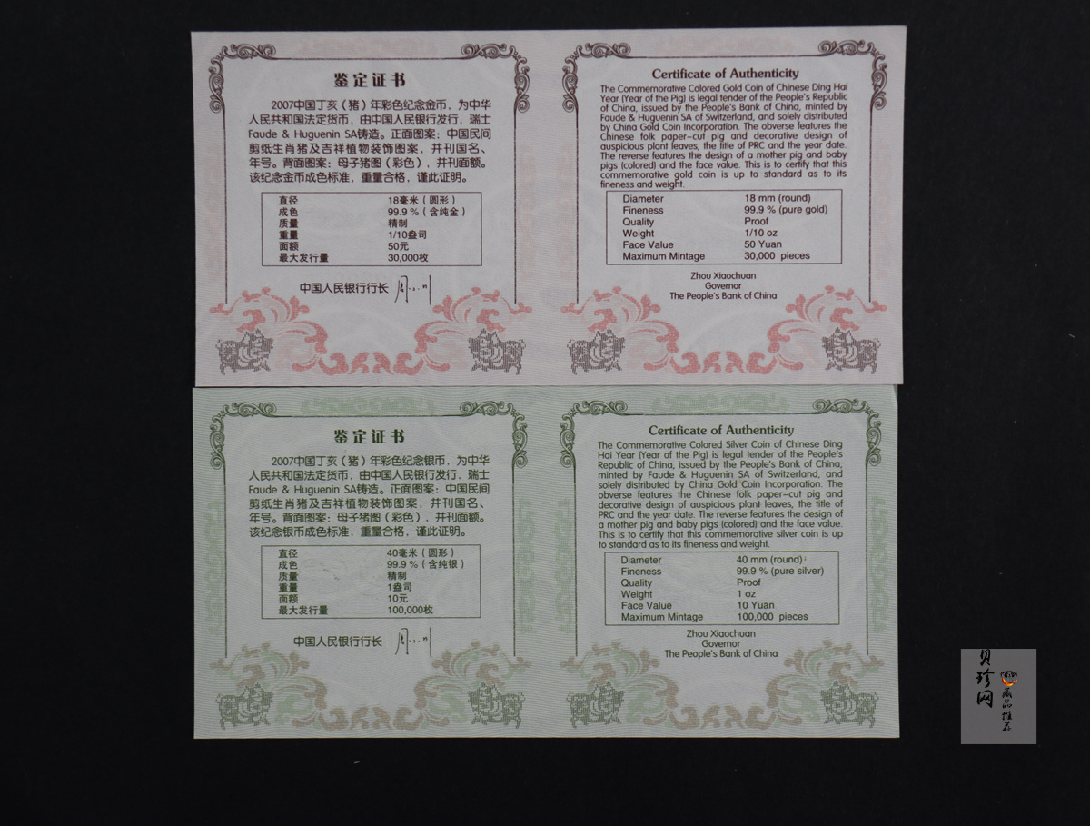 【079020】2007猪年彩色生肖金银币2枚一套