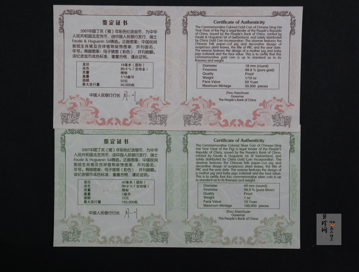 【079020】2007猪年彩色生肖金银币2枚一套