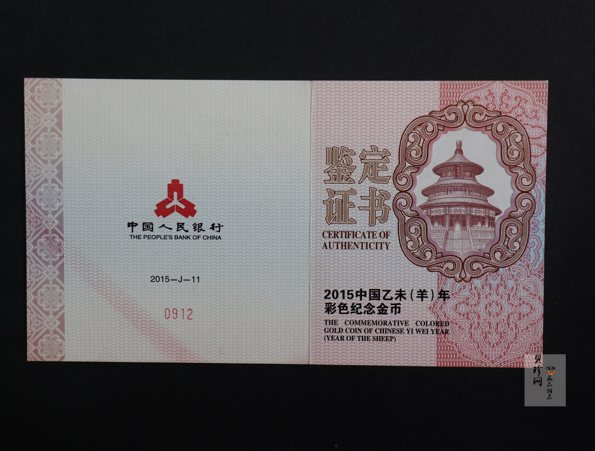 【141311】2015年乙未羊年生肖5盎司精制彩金币
