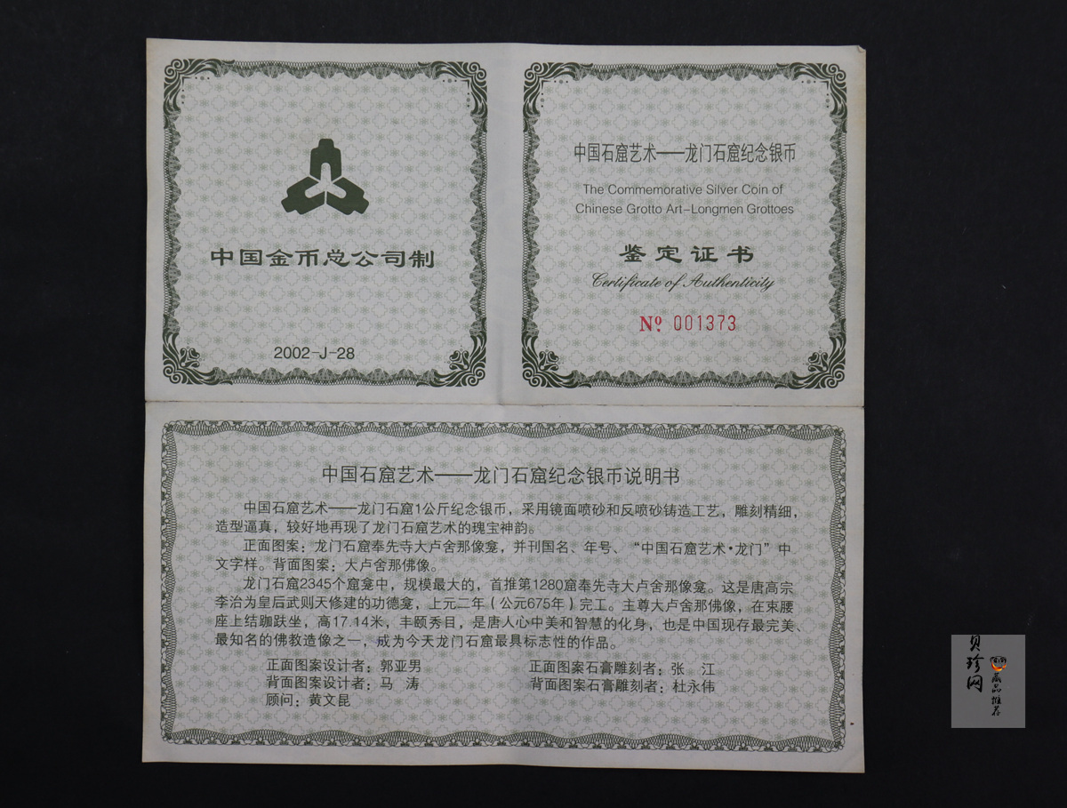 【020503】2002年中国石窟艺术（龙门）金银纪念币-大卢舍那佛像图1公斤精制银币