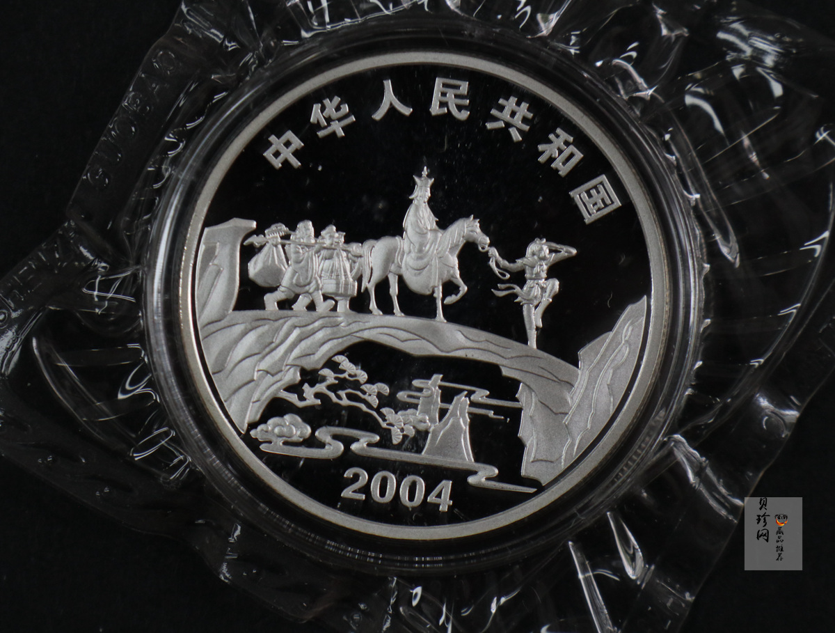 【049080】2004年中国古典文学名著西游记2组1盎司彩银币两枚一套