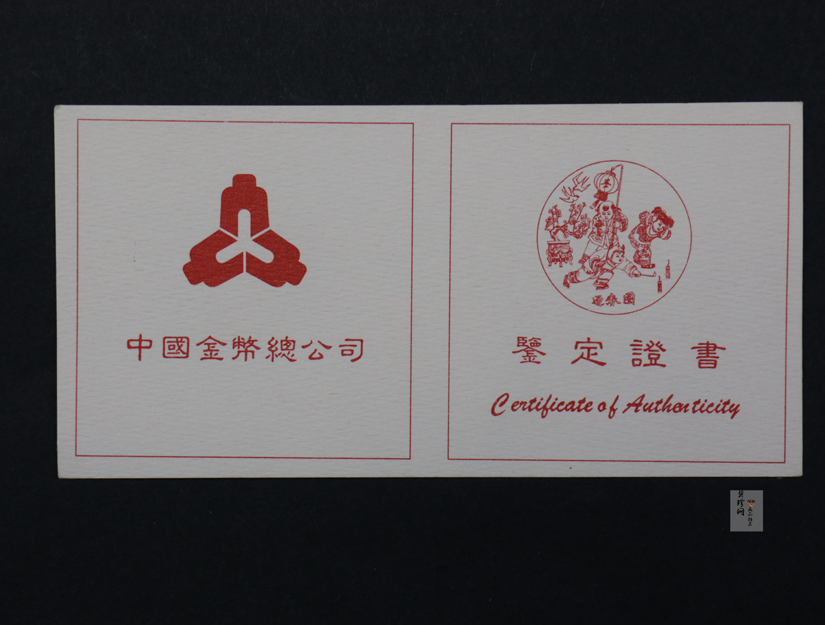 【971403】1997年迎春金银纪念币1/10盎司普制金币
