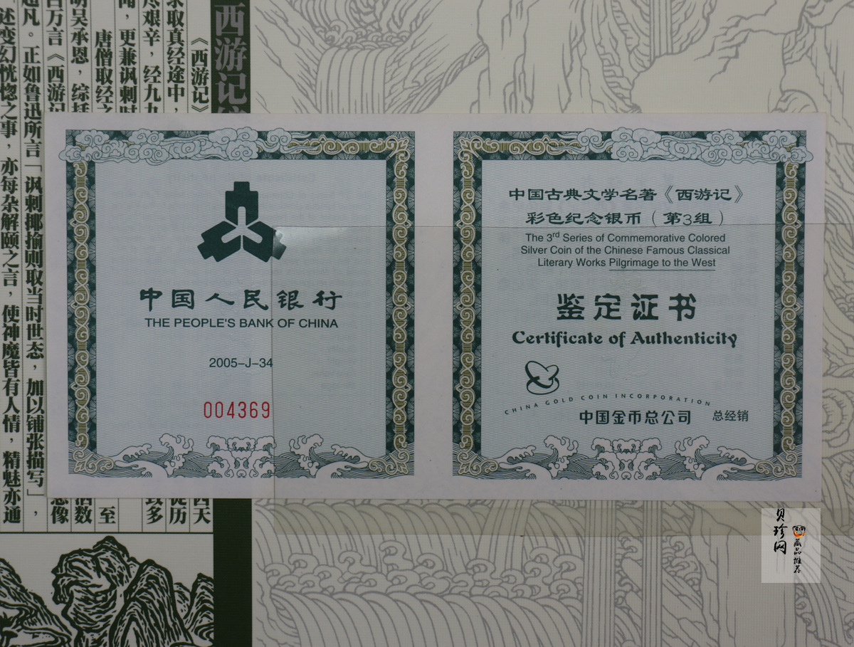 【050704】2005年中国古典文学名著《西游记》第（3）组-文殊收狮图5盎司长方形精制彩银币