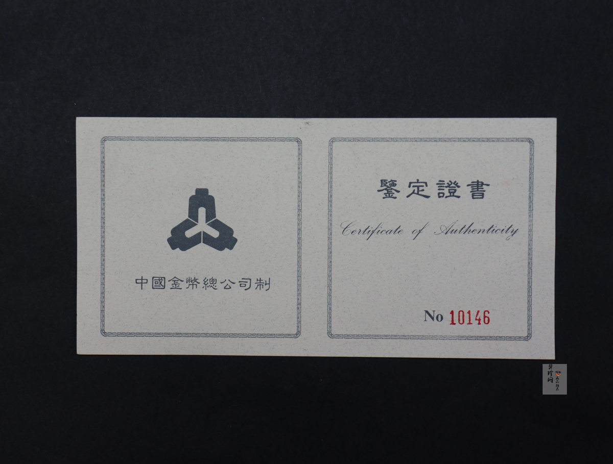【889090】1998年中国古代名画系列（清明上河图）2盎司长方形精制银币套币
