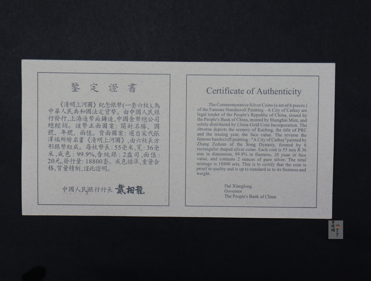 【889090】1998年中国古代名画系列（清明上河图）2盎司长方形精制银币套币