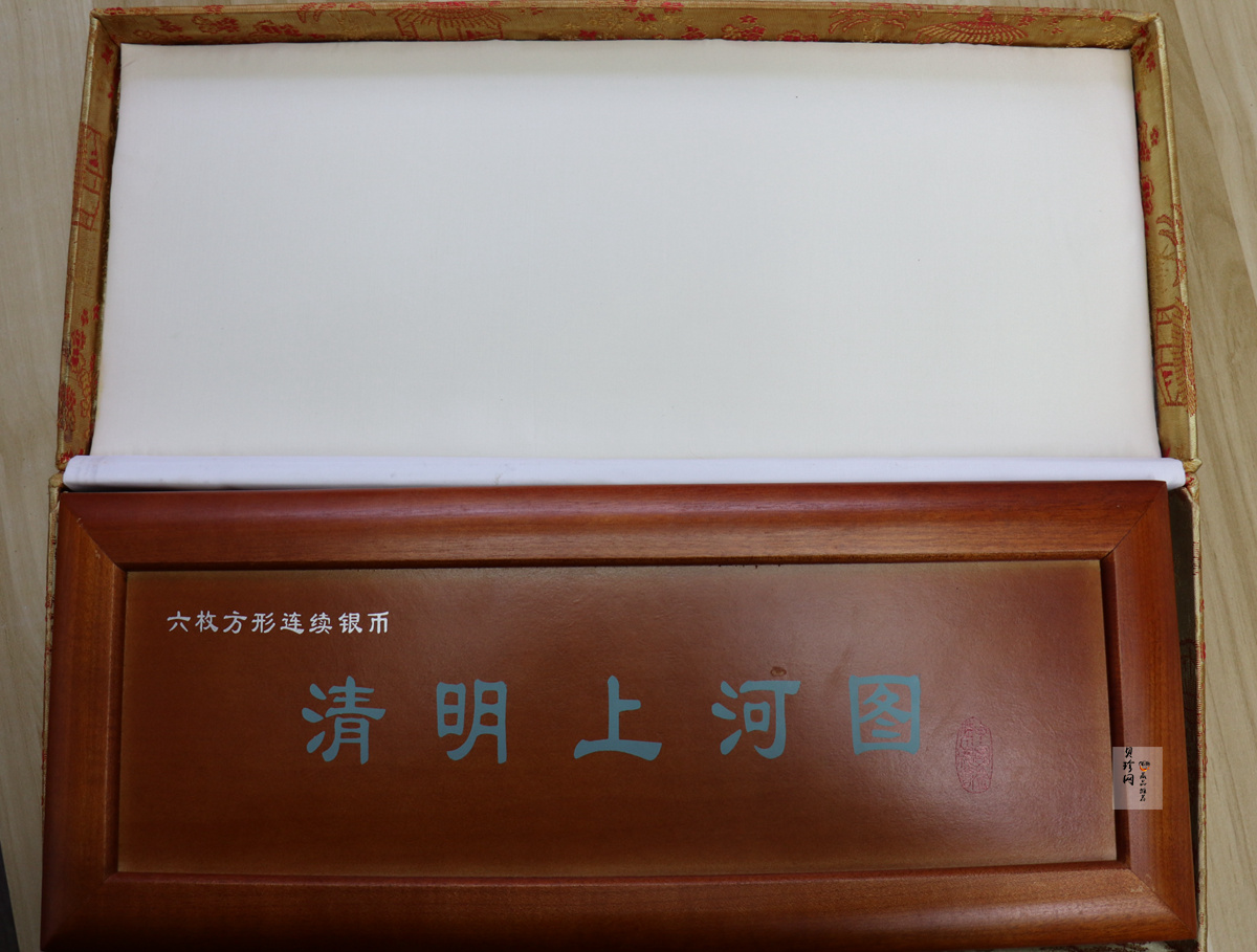 【889090】1998年中国古代名画系列（清明上河图）2盎司长方形精制银币套币