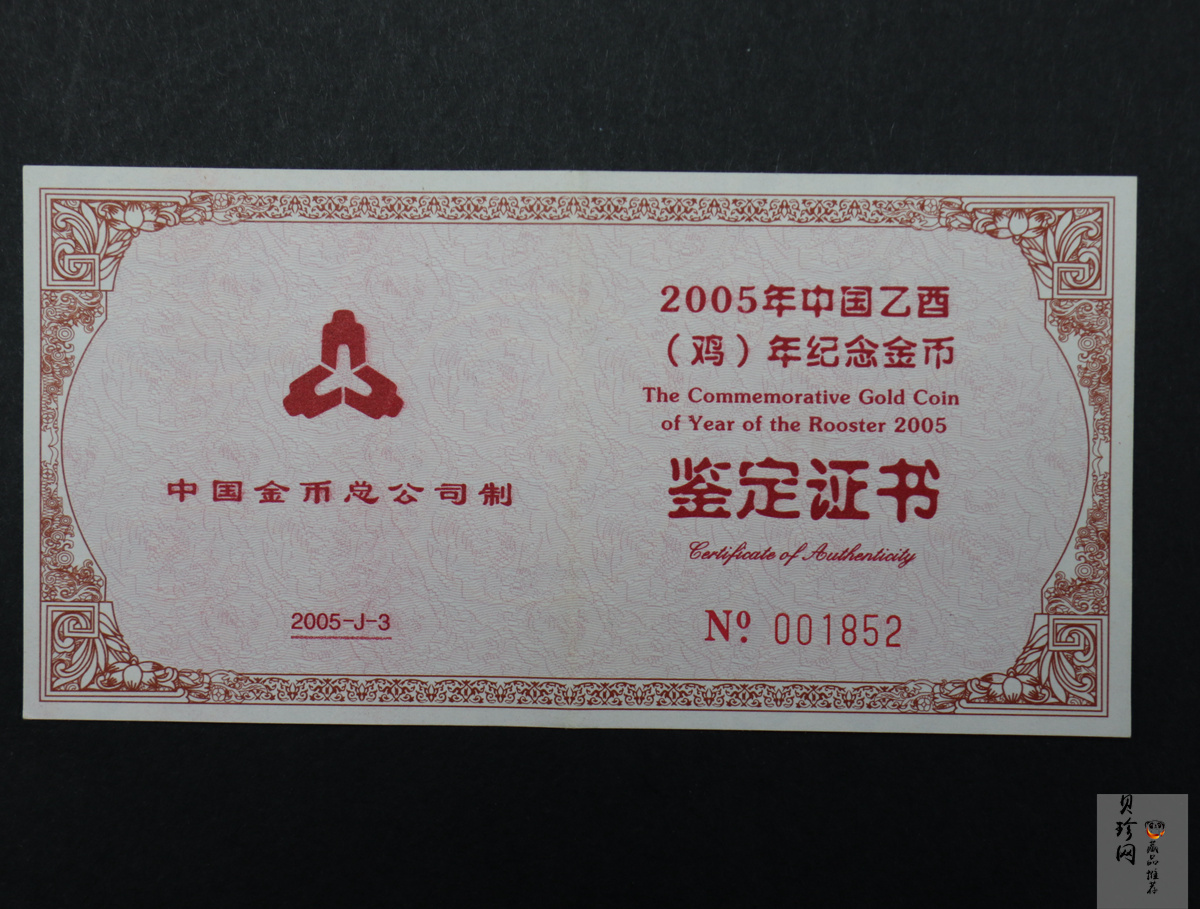 【050204】2005年乙酉鸡年生肖1/2盎司扇形普制金币