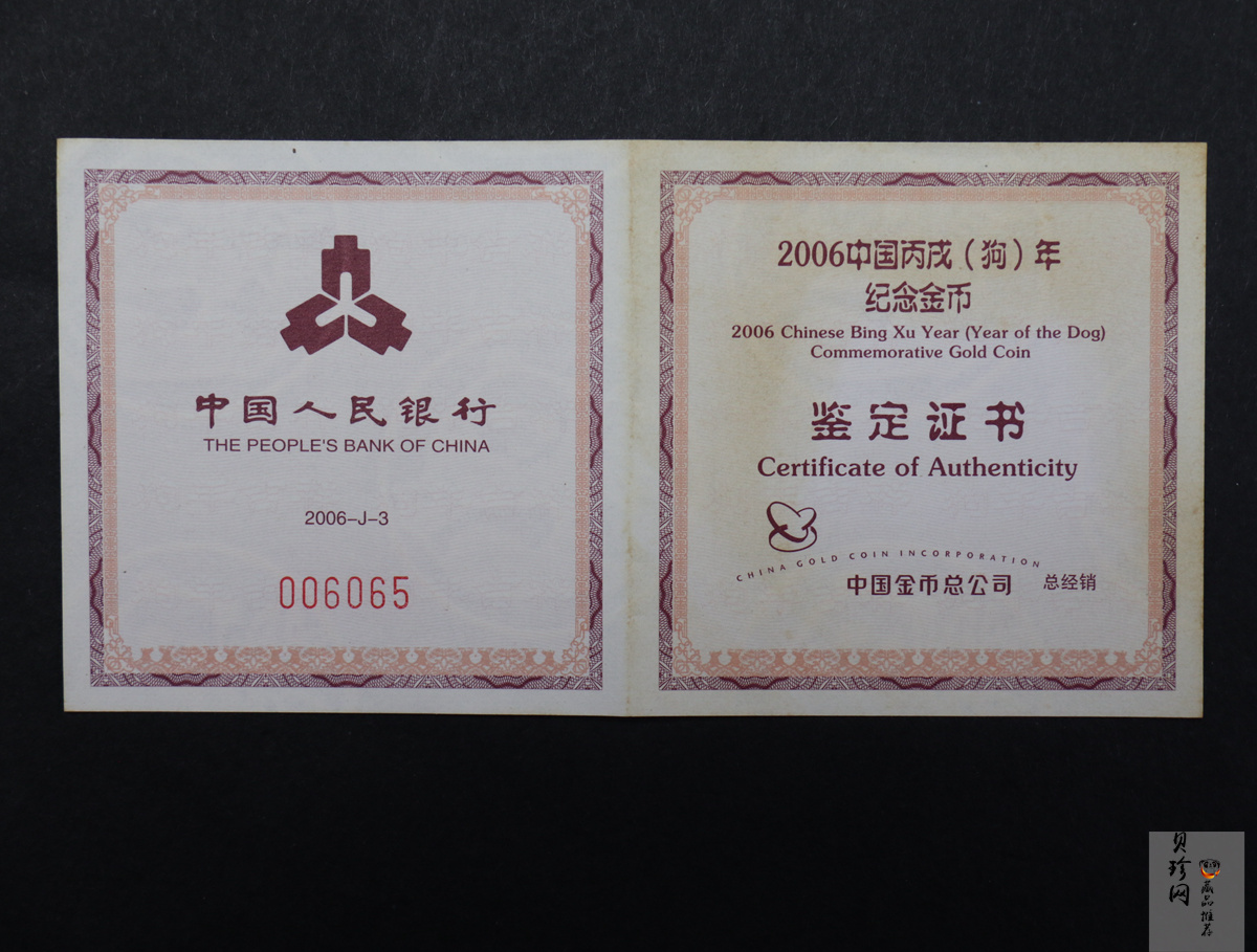 【060204】2006年丙戌狗年生肖1/2盎司扇形普制金币