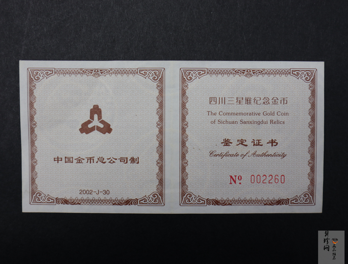 【020801】2002年四川三星堆金银纪念币-青铜纵目面具1/2盎司精制金币