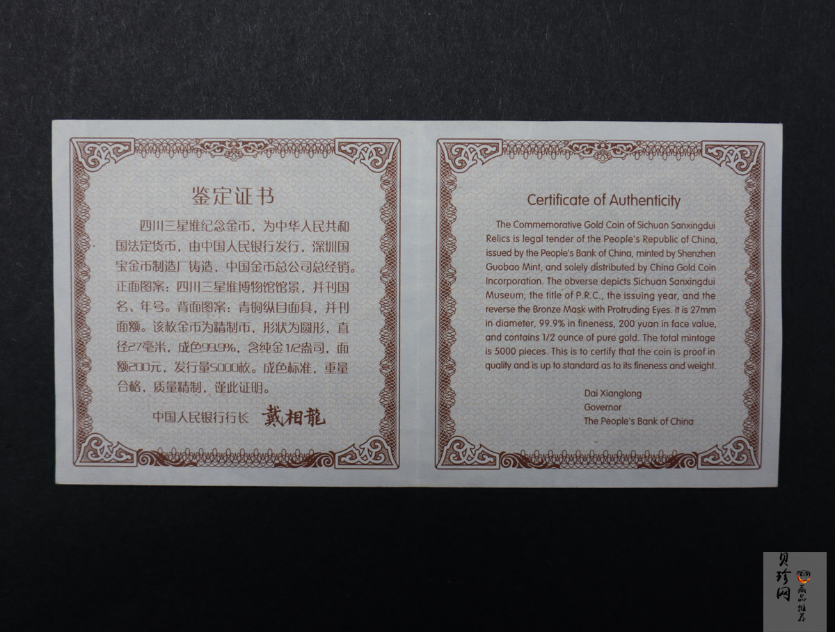 【020801】2002年四川三星堆金银纪念币-青铜纵目面具1/2盎司精制金币