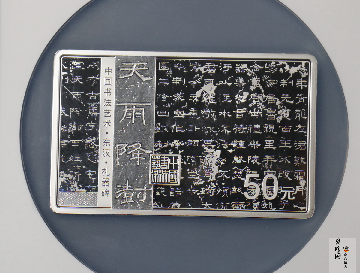 【199470】2019年中国书法艺术（隶书）金银纪念币150克长方形银币