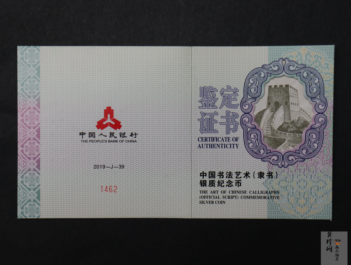 【199470】2019年中国书法艺术（隶书）金银纪念币150克长方形银币