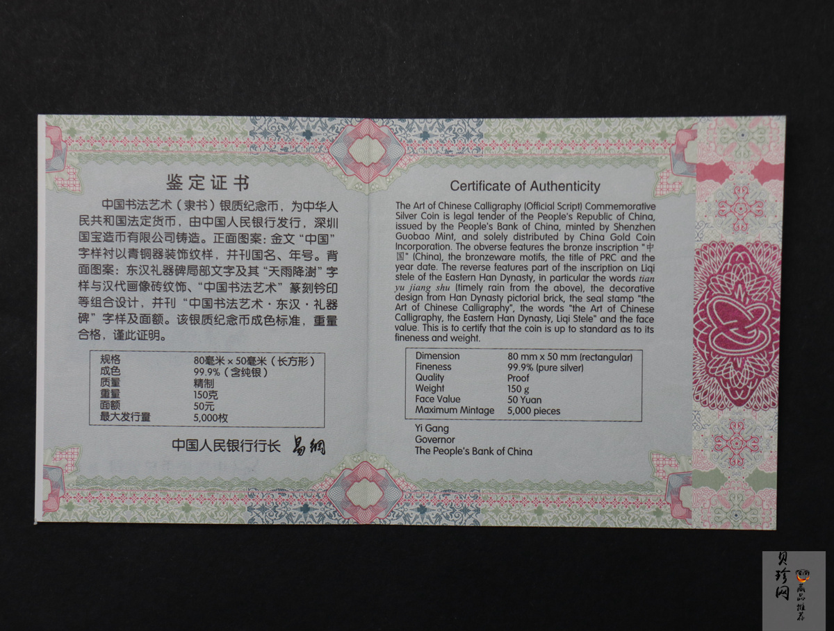 【199470】2019年中国书法艺术（隶书）金银纪念币150克长方形银币