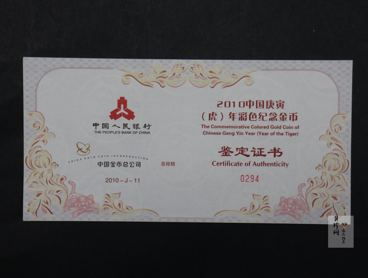 【090811】2010年庚寅虎年生肖5盎司精制彩金币