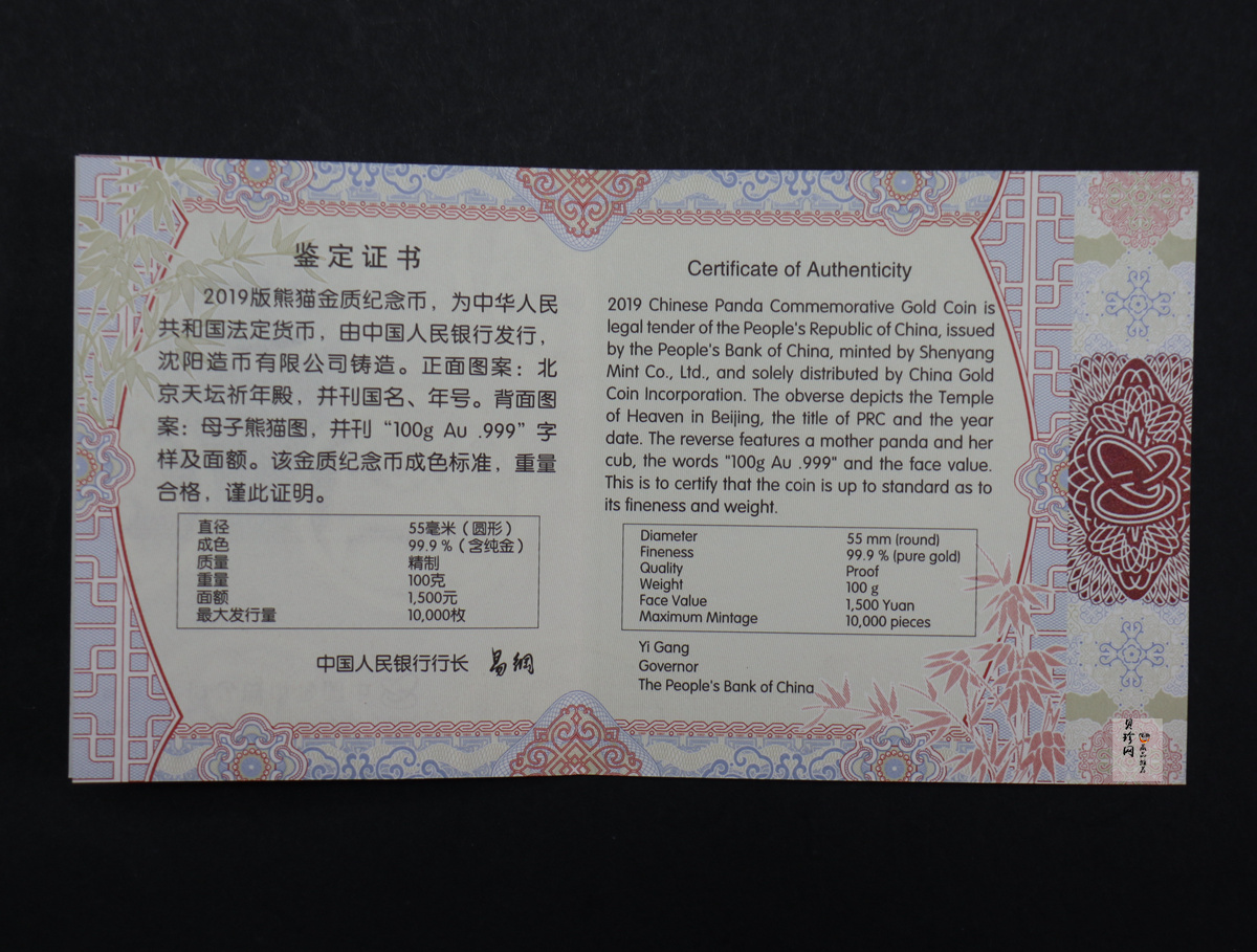 【190402】2019年熊猫100克精制金币