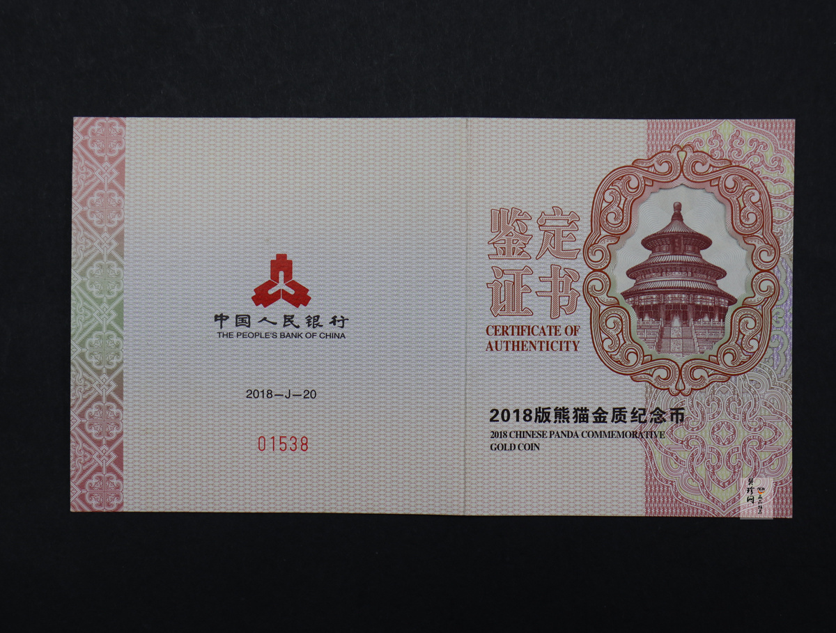 【180107】2018年熊猫100克精制金币