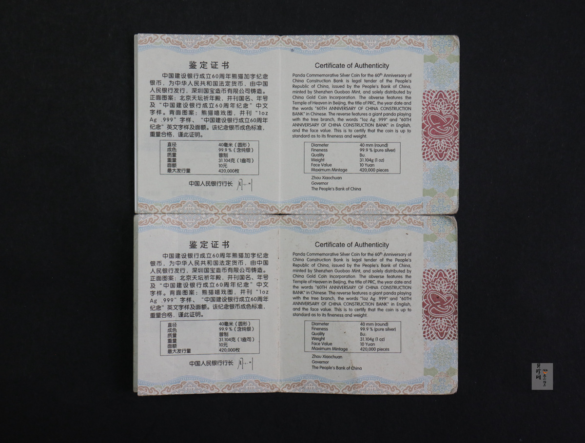 【149380】2014年中国建设银行成立60周年熊猫加字1盎司银币2枚一套