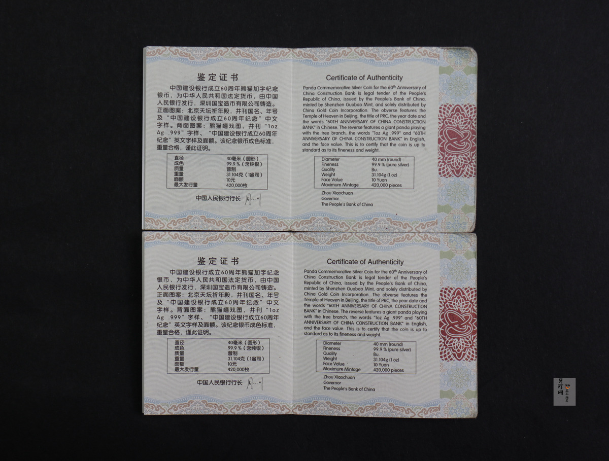 【149380】2014年中国建设银行成立60周年熊猫加字1盎司银币2枚一套