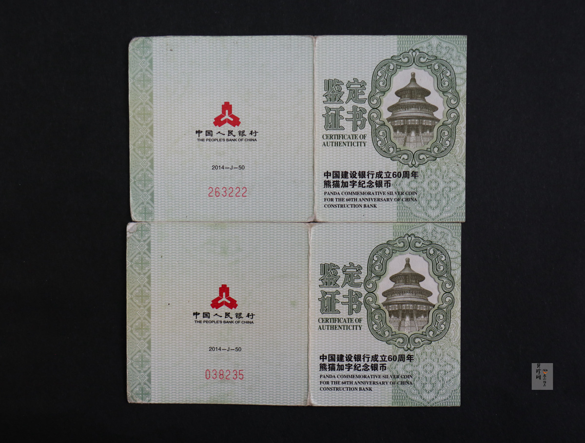 【149380】2014年中国建设银行成立60周年熊猫加字1盎司银币2枚一套