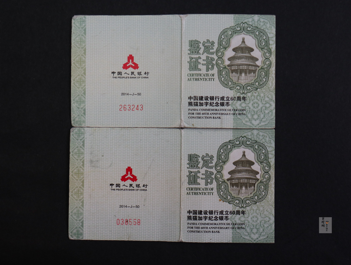【149380】2014年中国建设银行成立60周年熊猫加字1盎司银币2枚一套