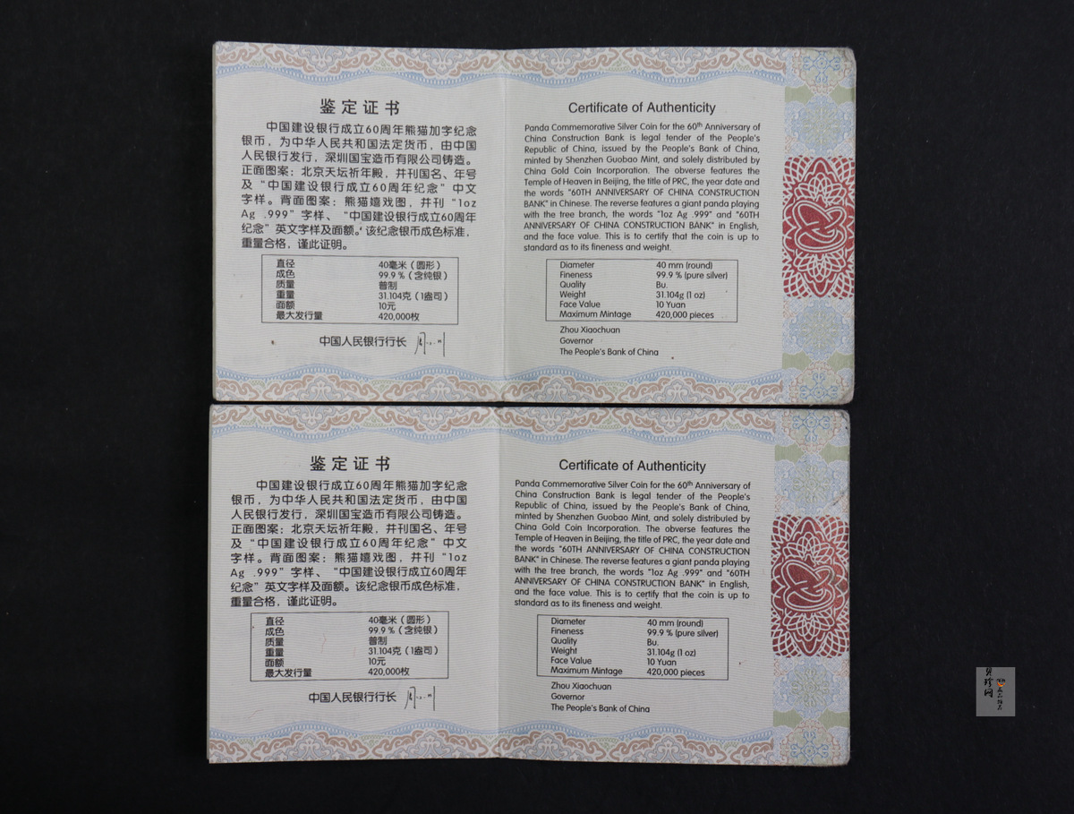 【149380】2014年中国建设银行成立60周年熊猫加字1盎司银币2枚一套