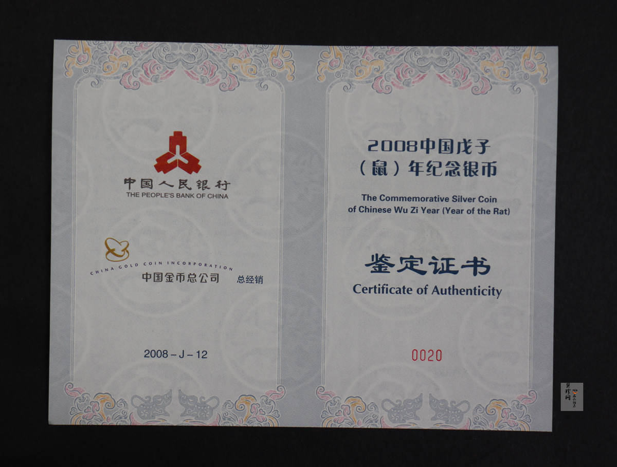 【070807】2008年戊子鼠年生肖1公斤精制银币