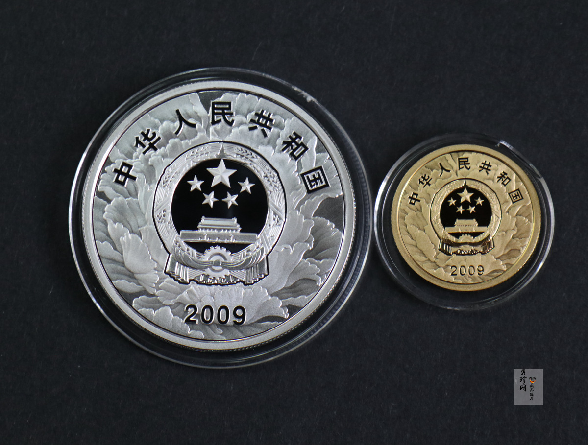 【099060】2009年中华人民共和国成立60周年精制金银币2枚一套