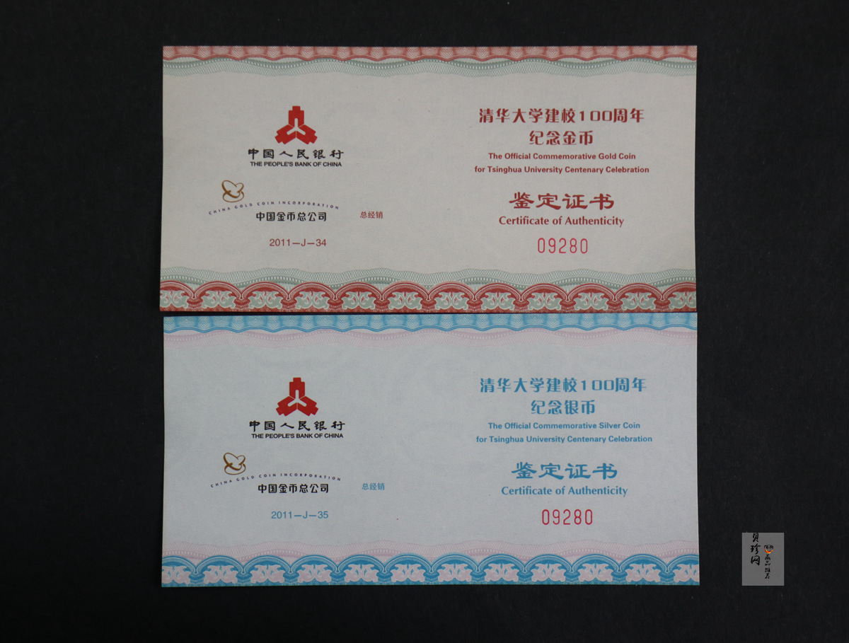 【119160】2011年清华大学建校100周年精制金银币2枚一套