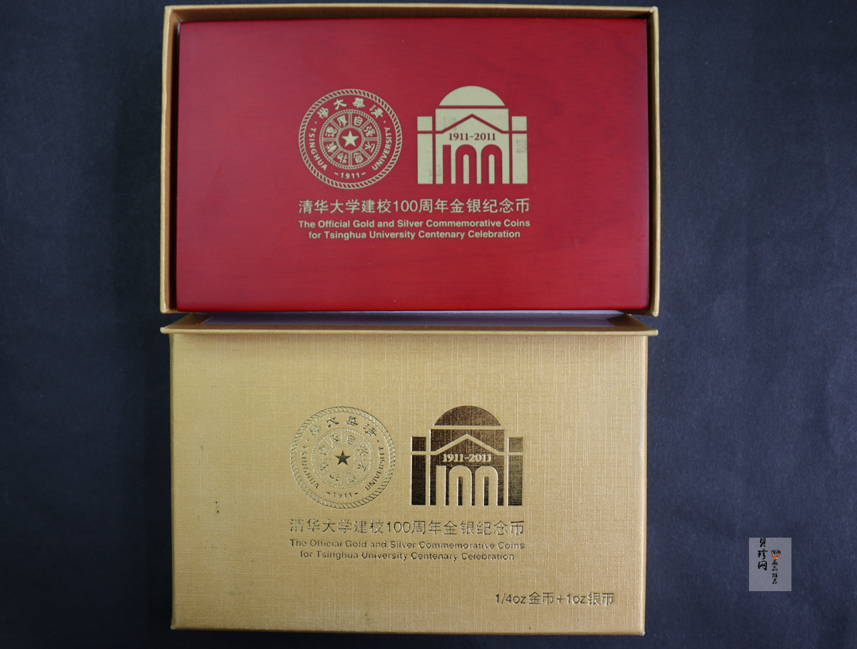 【119160】2011年清华大学建校100周年精制金银币2枚一套